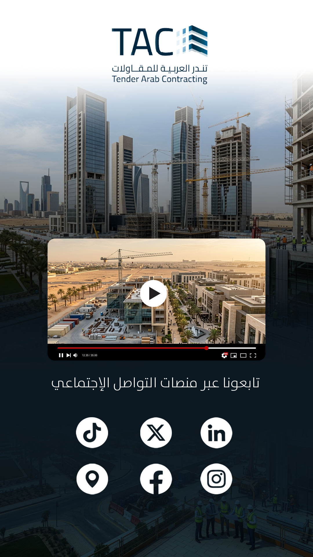شركة تندر العربية للمقاولات